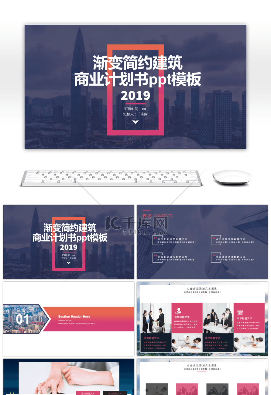 红色渐变简约建筑商业计划书PPT模板