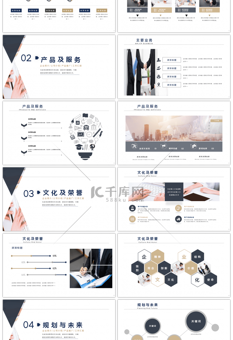 几何简约创意公司介绍PPT模板