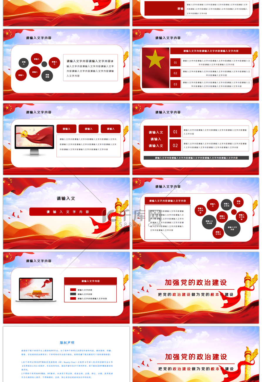 加强党的政治性建设PPT模板