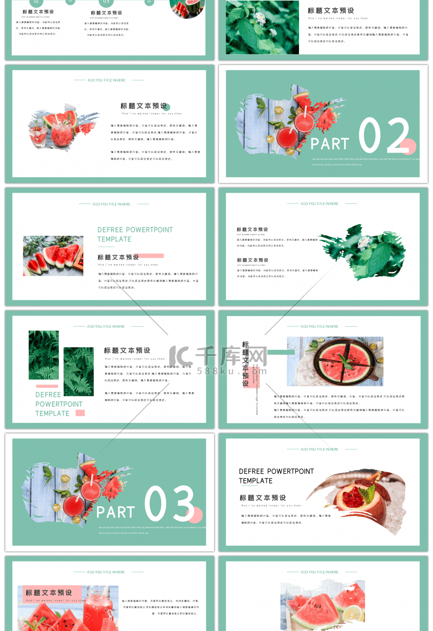 绿色小清新西瓜画册PPT模板