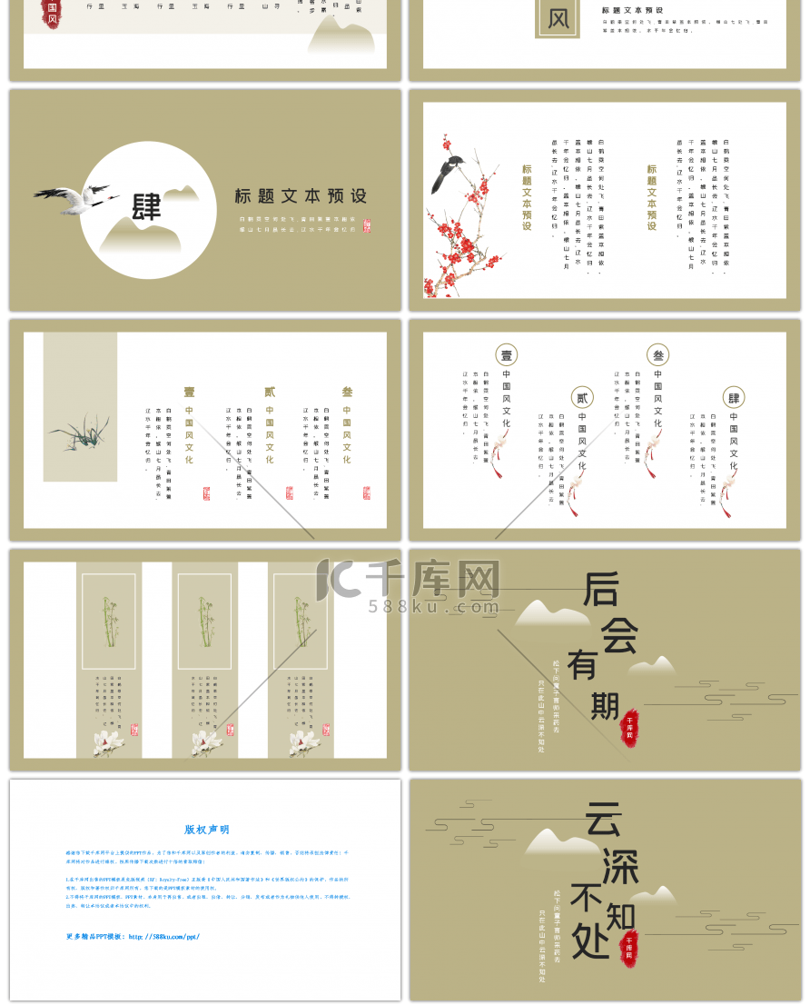 黄色复古中国风PPT模板.