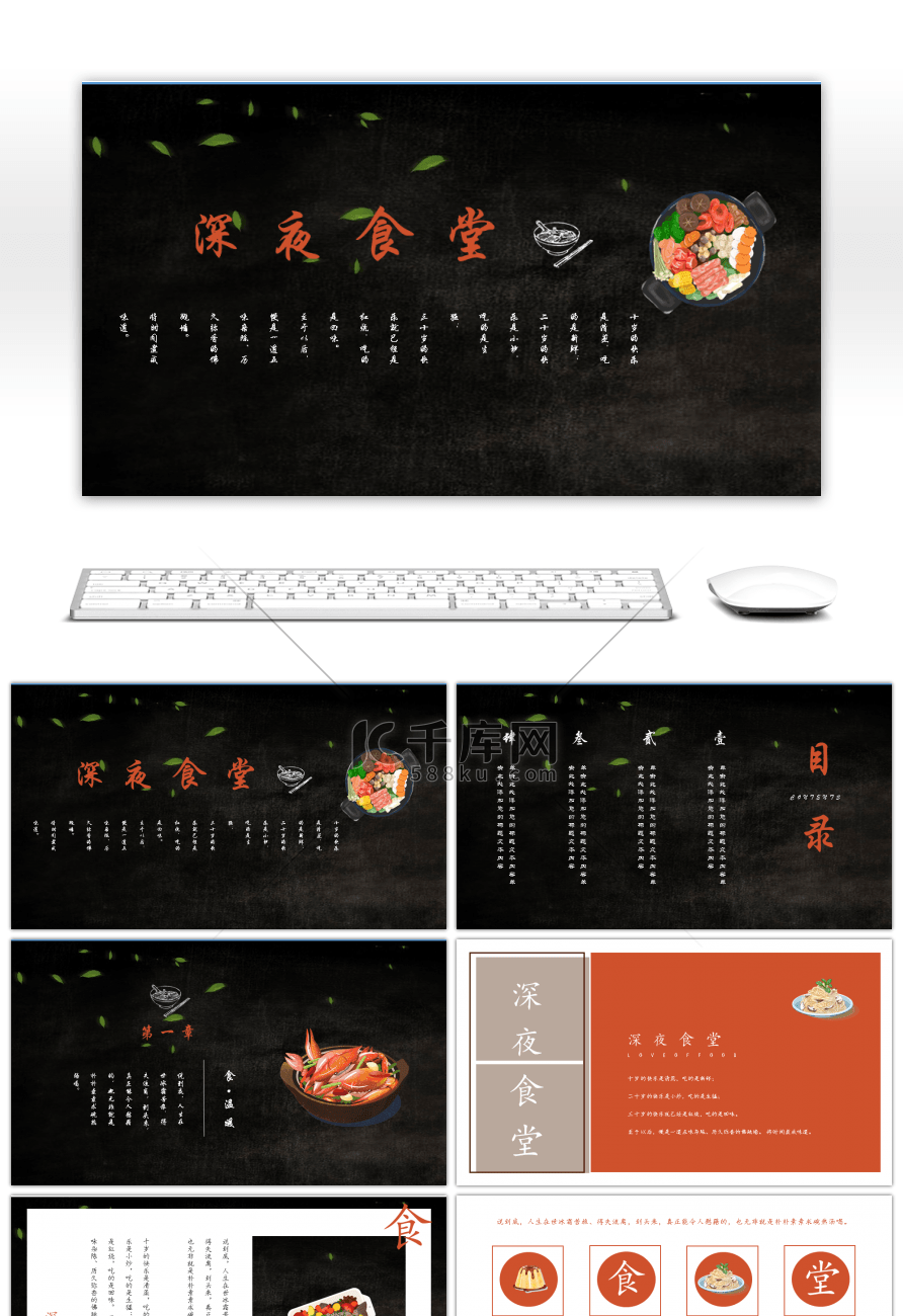 深夜食堂餐饮美食介绍PPT模版