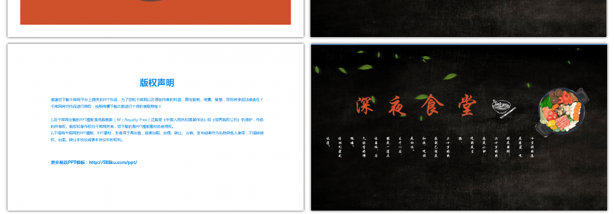 深夜食堂餐饮美食介绍PPT模版