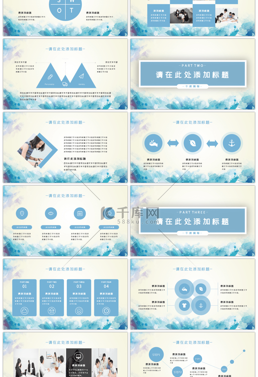 简约水彩商务通用PPT模版