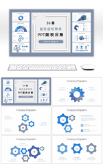 30套蓝色齿轮商务PPT图表合集