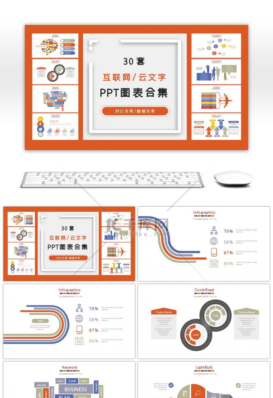 30套云文字互联网商务PPT图表合集