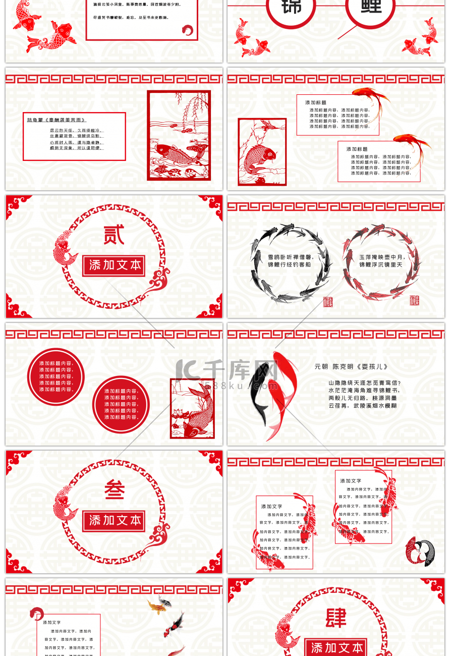 中国风复古剪纸型锦鲤模板PPT模板