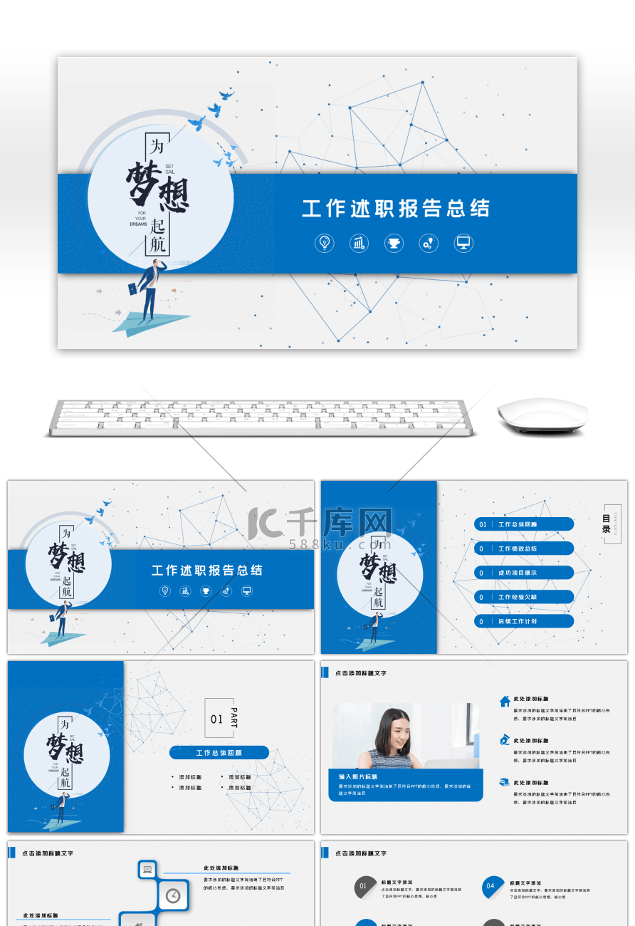 蓝色励志梦想年终总结商务通用PPT模板