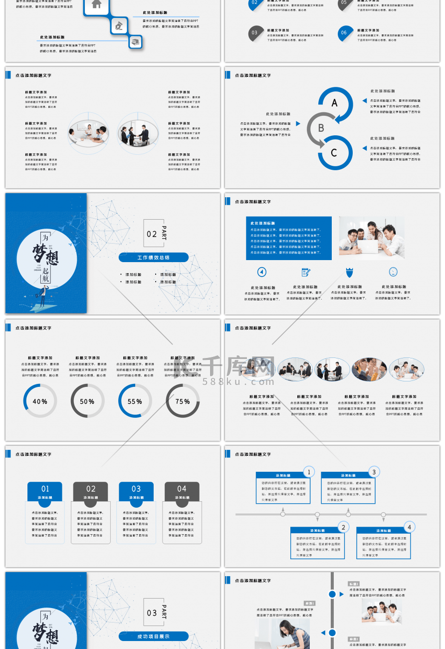 蓝色励志梦想年终总结商务通用PPT模板