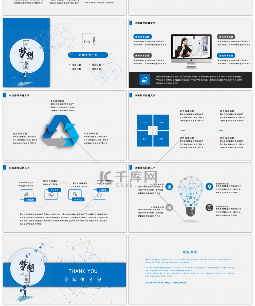 蓝色励志梦想年终总结商务通用PPT模板