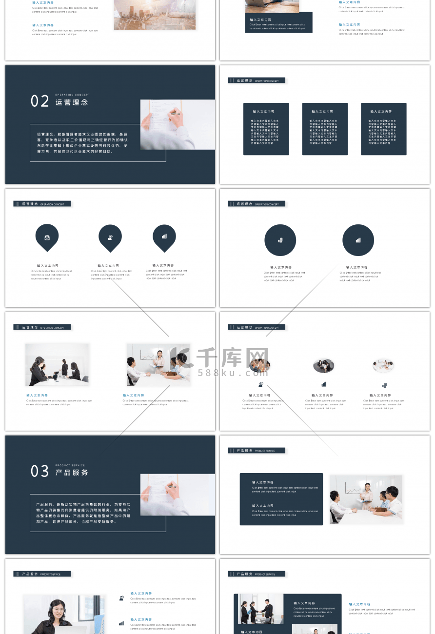 简约几何拼接建筑商业计划书PPT模板