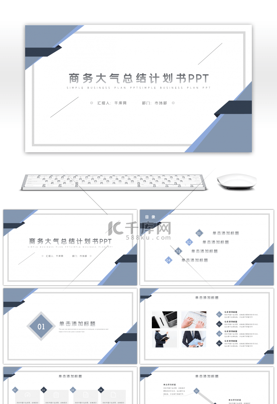 蓝色商务简约总结计划书PPT模板