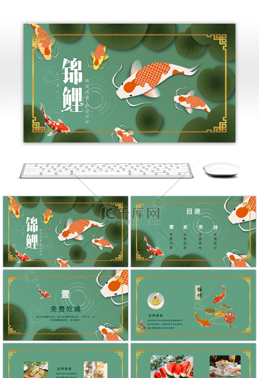 复古风绿色锦鲤活动宣传策划PPT模板