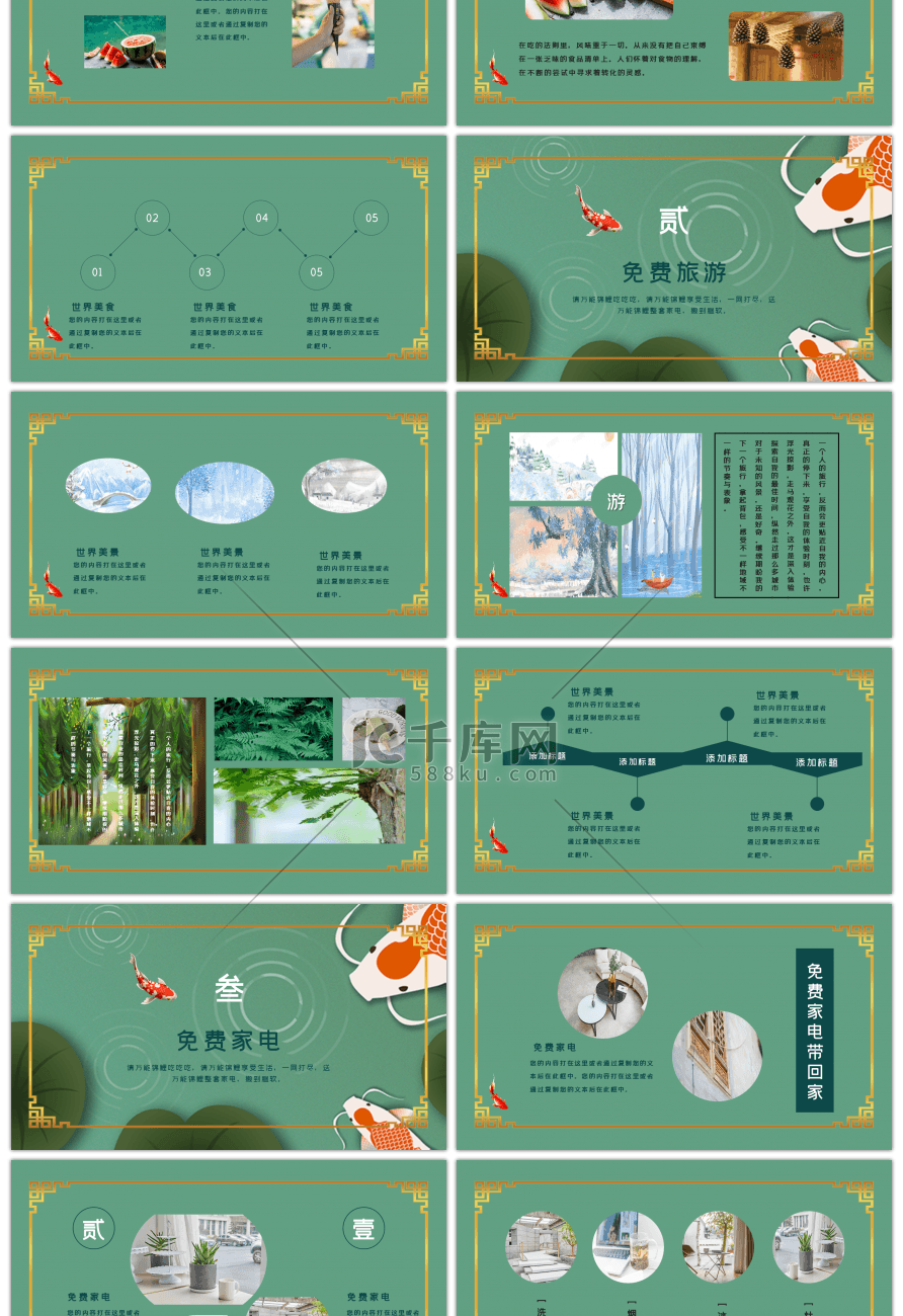 复古风绿色锦鲤活动宣传策划PPT模板