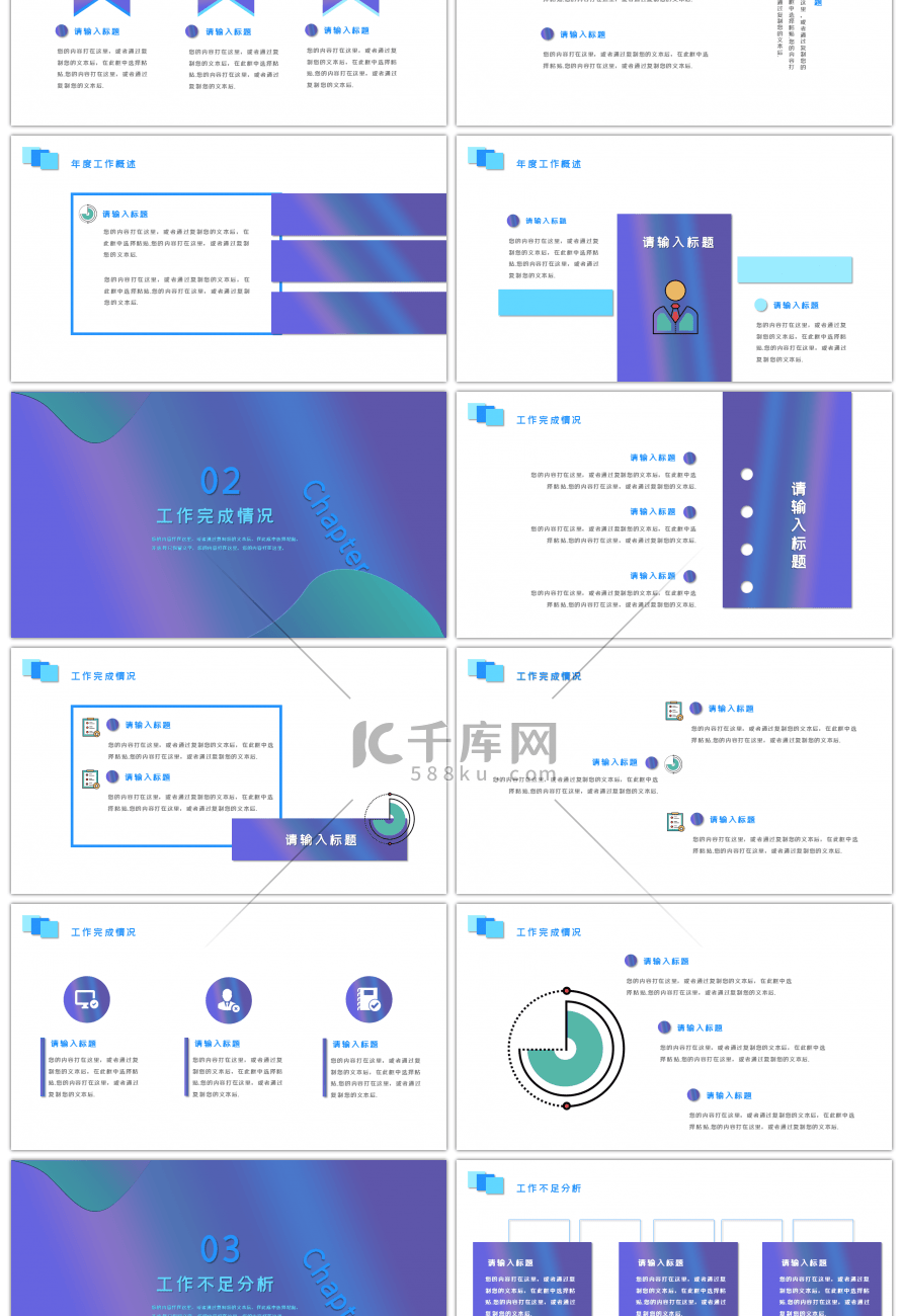 蓝色创意渐变风商务工作总结汇报PPT模板