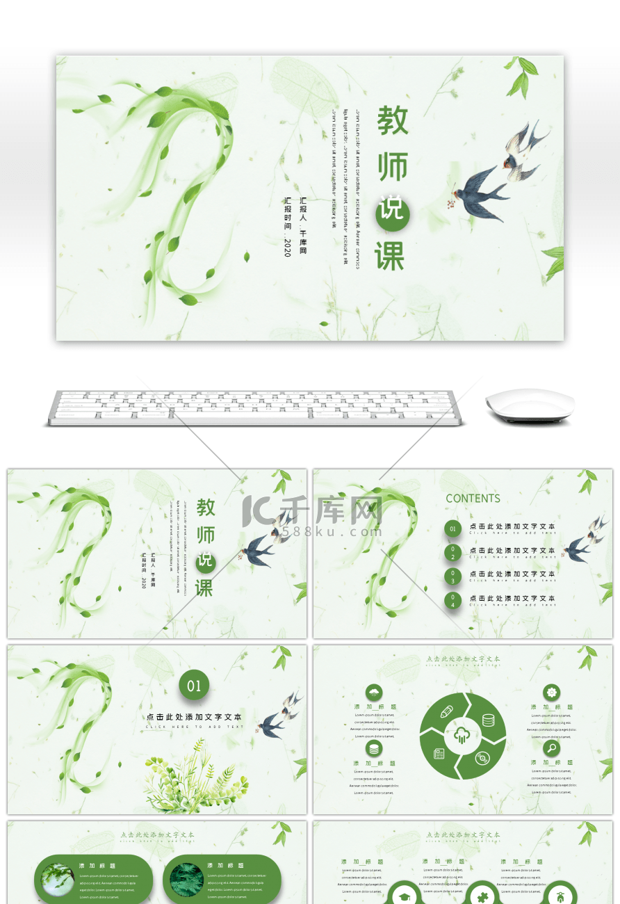 绿色小清新教师说课PPT模版