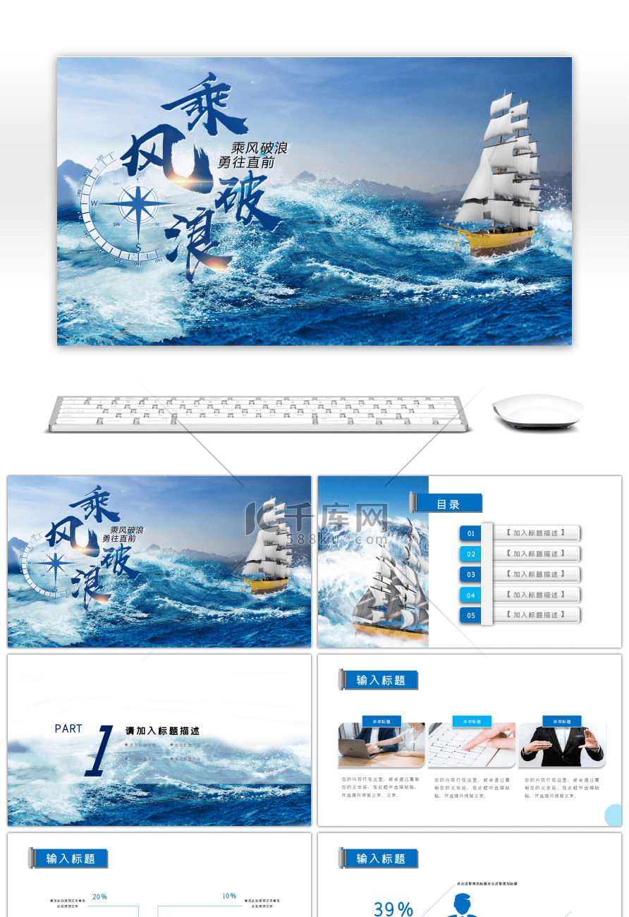 蓝色大气乘风破浪企业宣传PPT模板