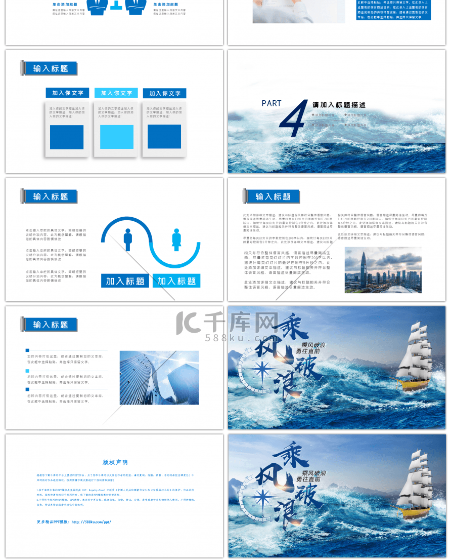 蓝色大气乘风破浪企业宣传PPT模板