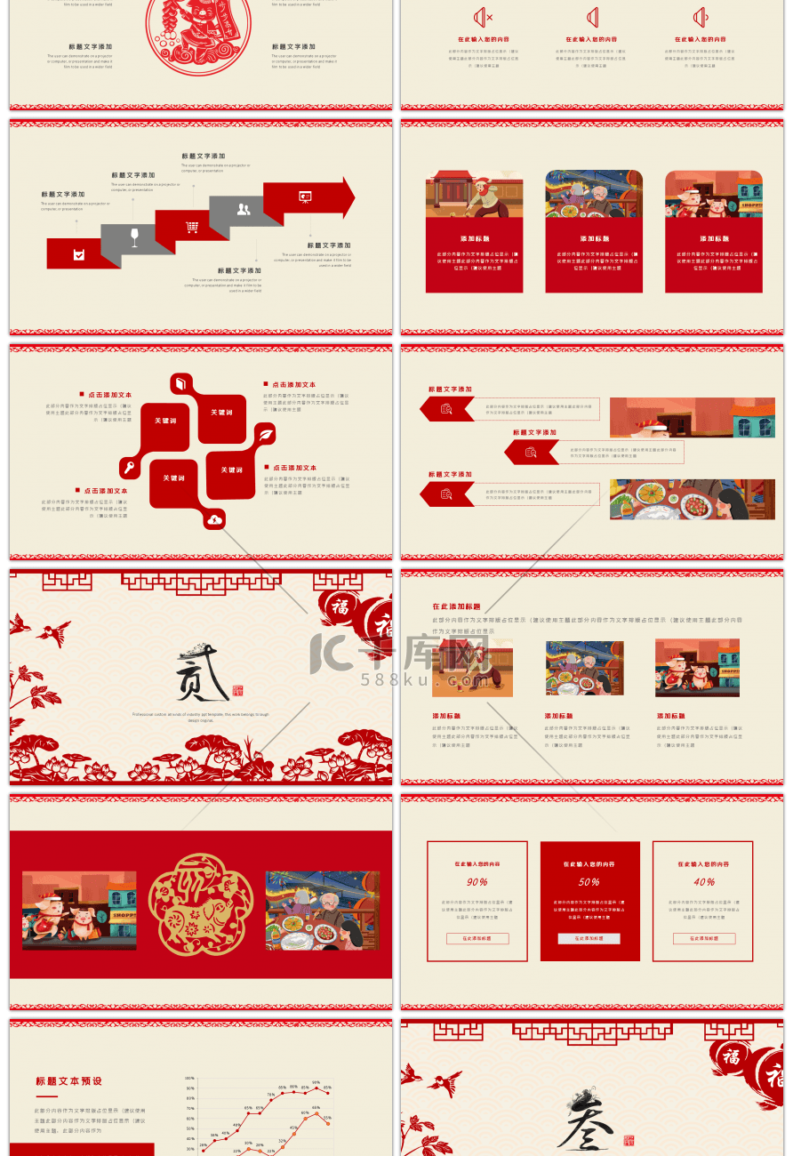 中国风年终总结工作汇报新年计划PPT模板