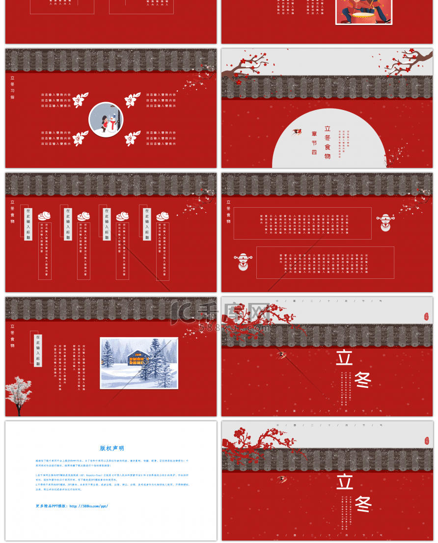 红色唯美中国风立冬PPT模板