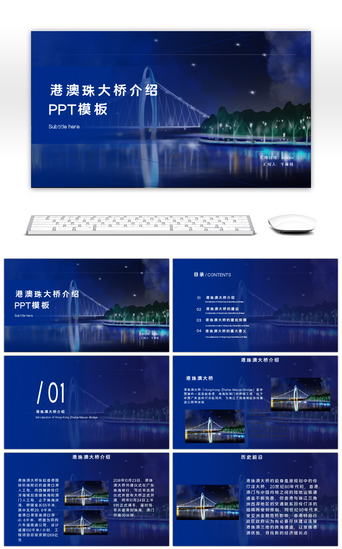 港珠澳大桥PPT模板_蓝色简约港珠澳大桥介绍PPT模板