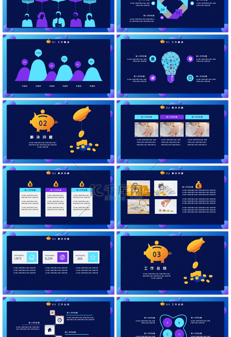 2.5D商务金融工作总结PPT模板