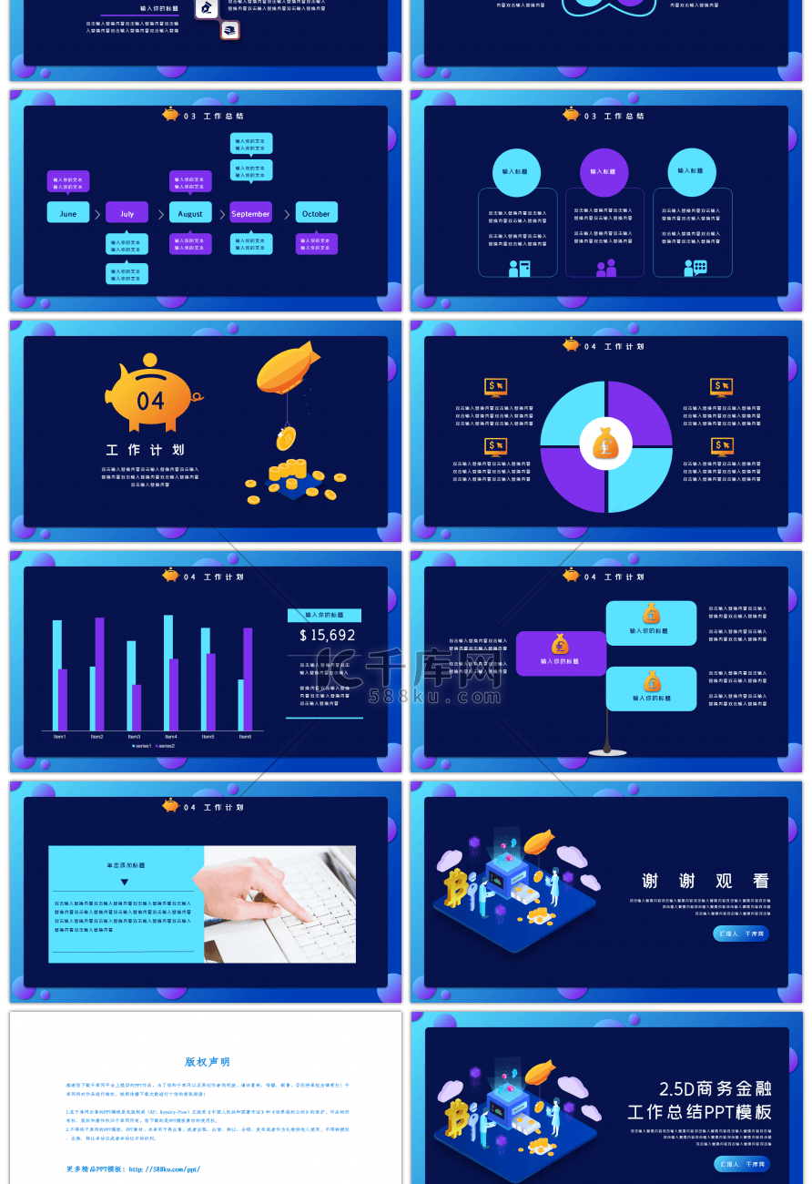 2.5D商务金融工作总结PPT模板