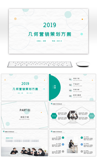 项目策划PPT模板_绿色几何营销策划年终总结商务PPT模板