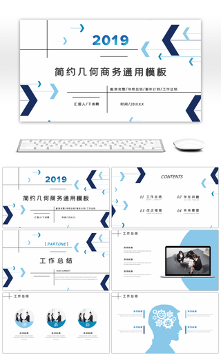 简约几何箭头商务通用年终总结PPT模板