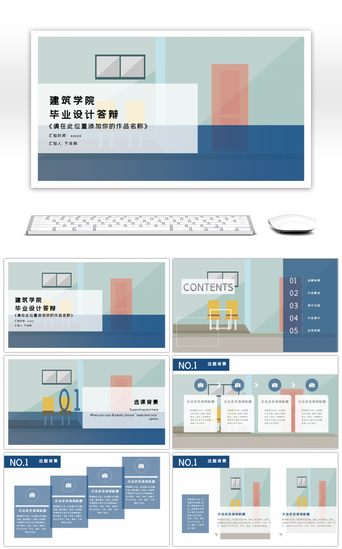 几何简约大学生PPT模板_几何简约建筑学院毕业设计毕答辩PPT模板