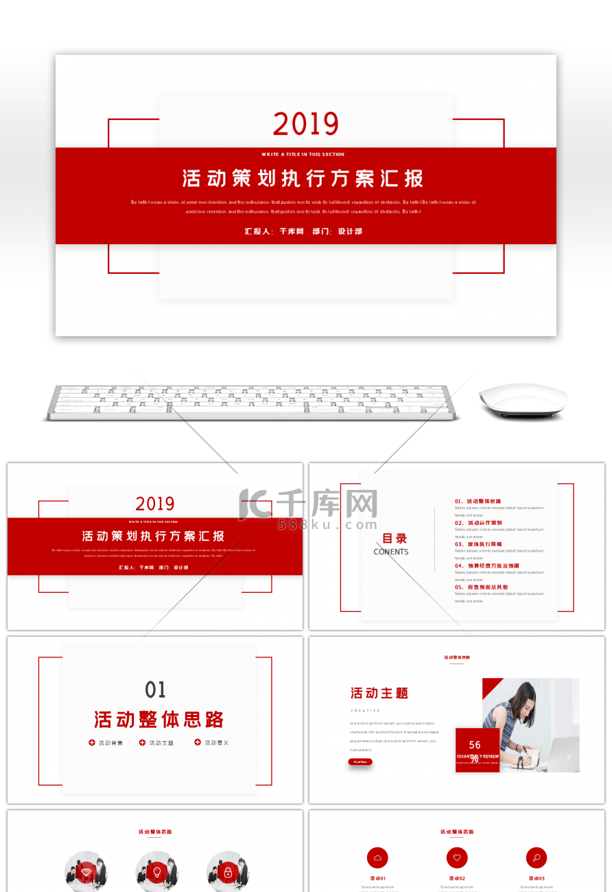 简约活动策划执行方案汇报PPT模版