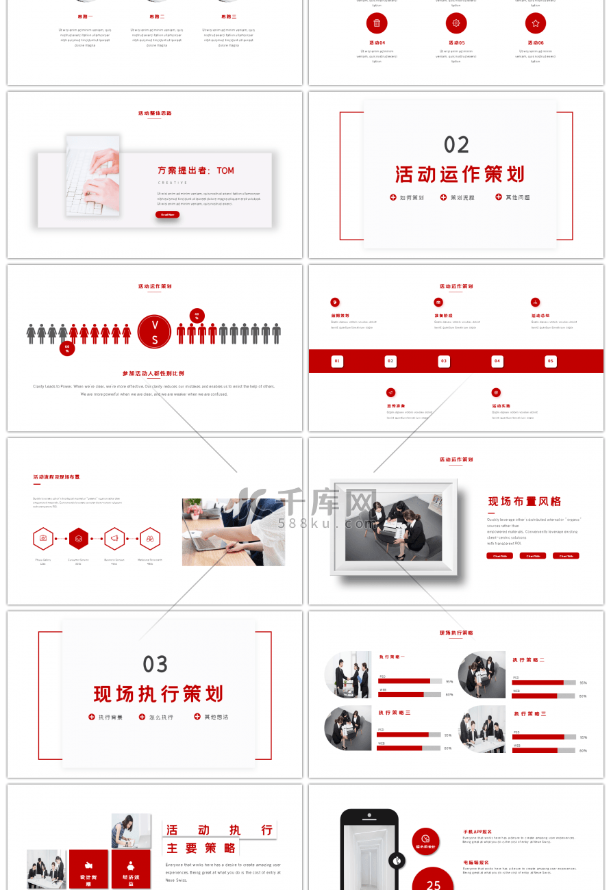 简约活动策划执行方案汇报PPT模版