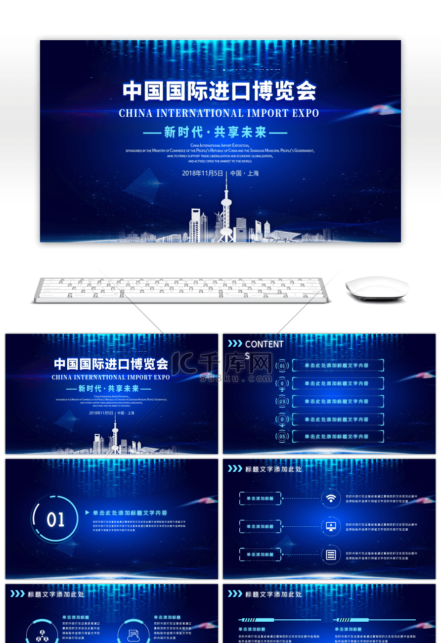 科技风中国国际进口博览会PPT模板