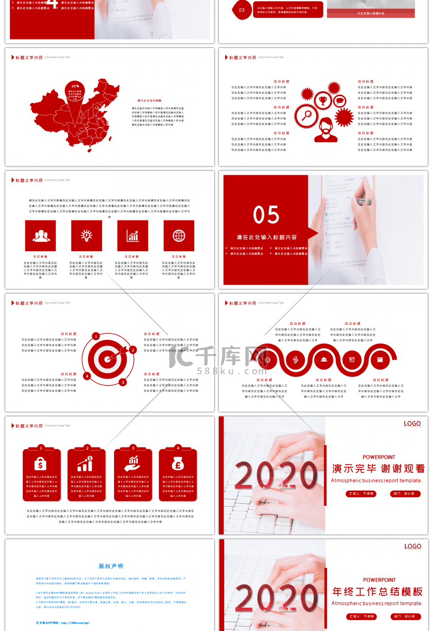 年终工作总结汇报PPT模版