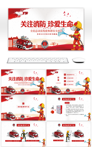 红色消防安全知识宣传PPT模板