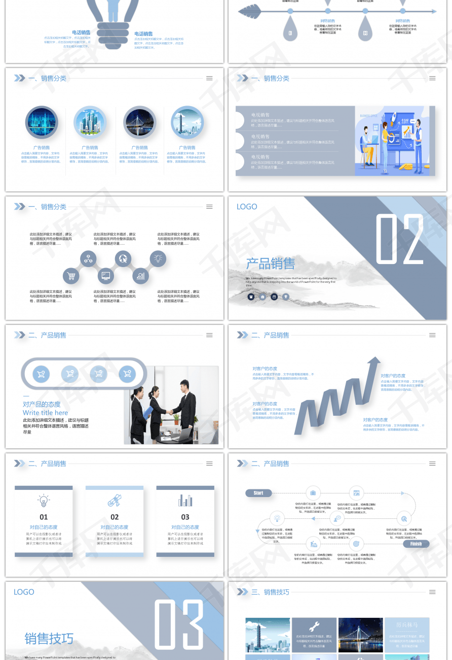 销售技巧培训ppt通用模板