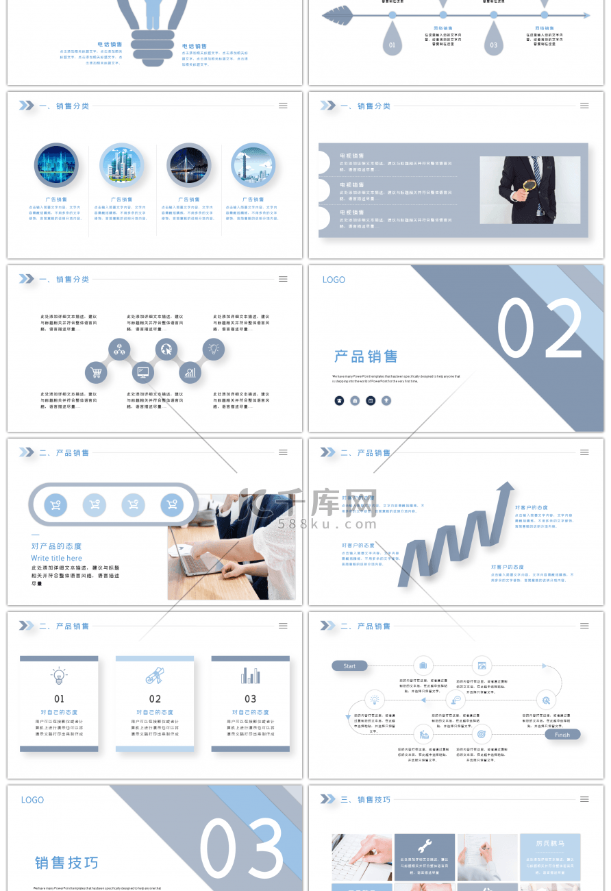 浅蓝色简约销售技巧培训PPT模板