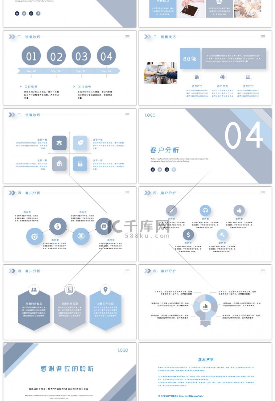 浅蓝色简约销售技巧培训PPT模板