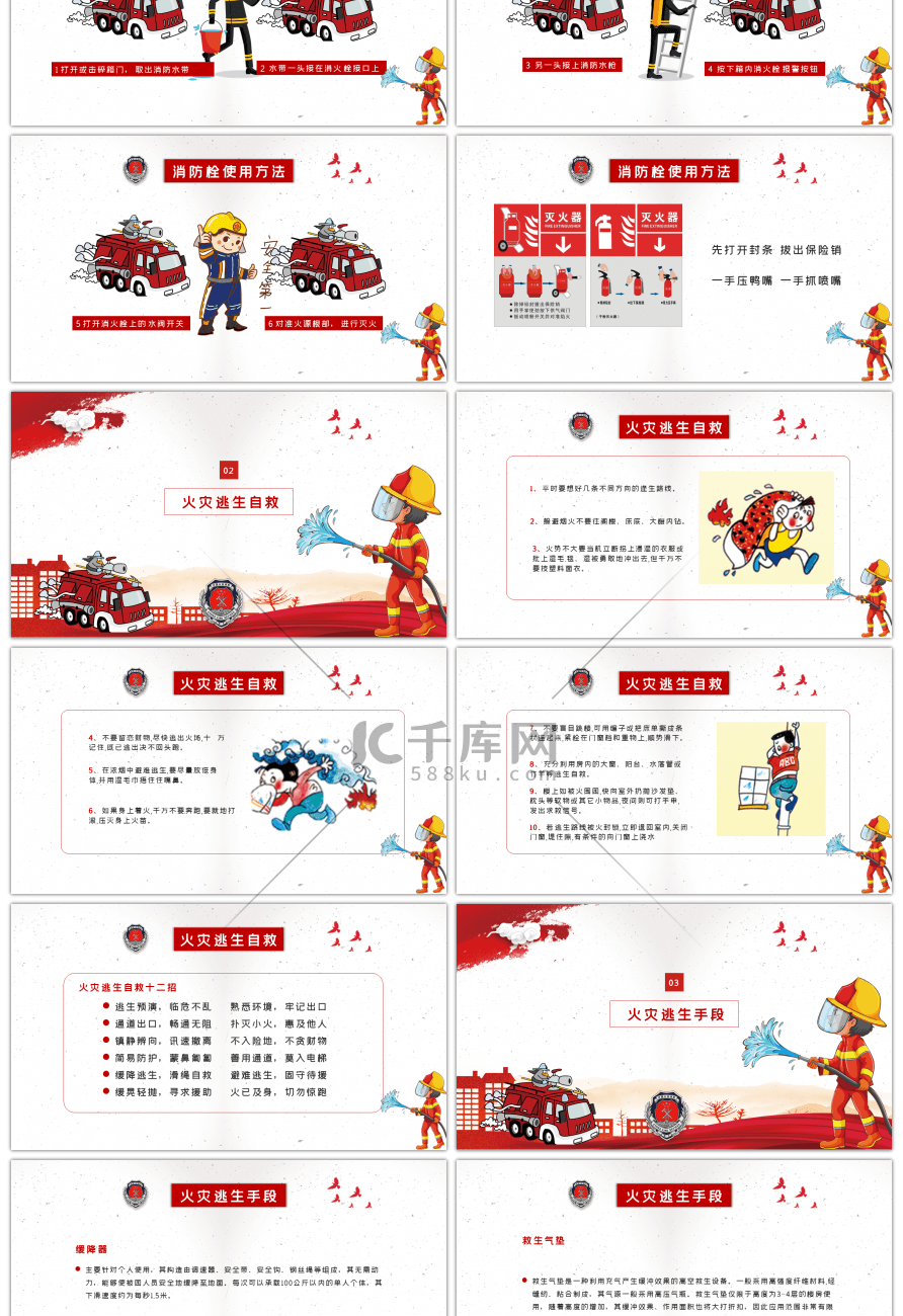 红色消防安全知识宣传PPT模板