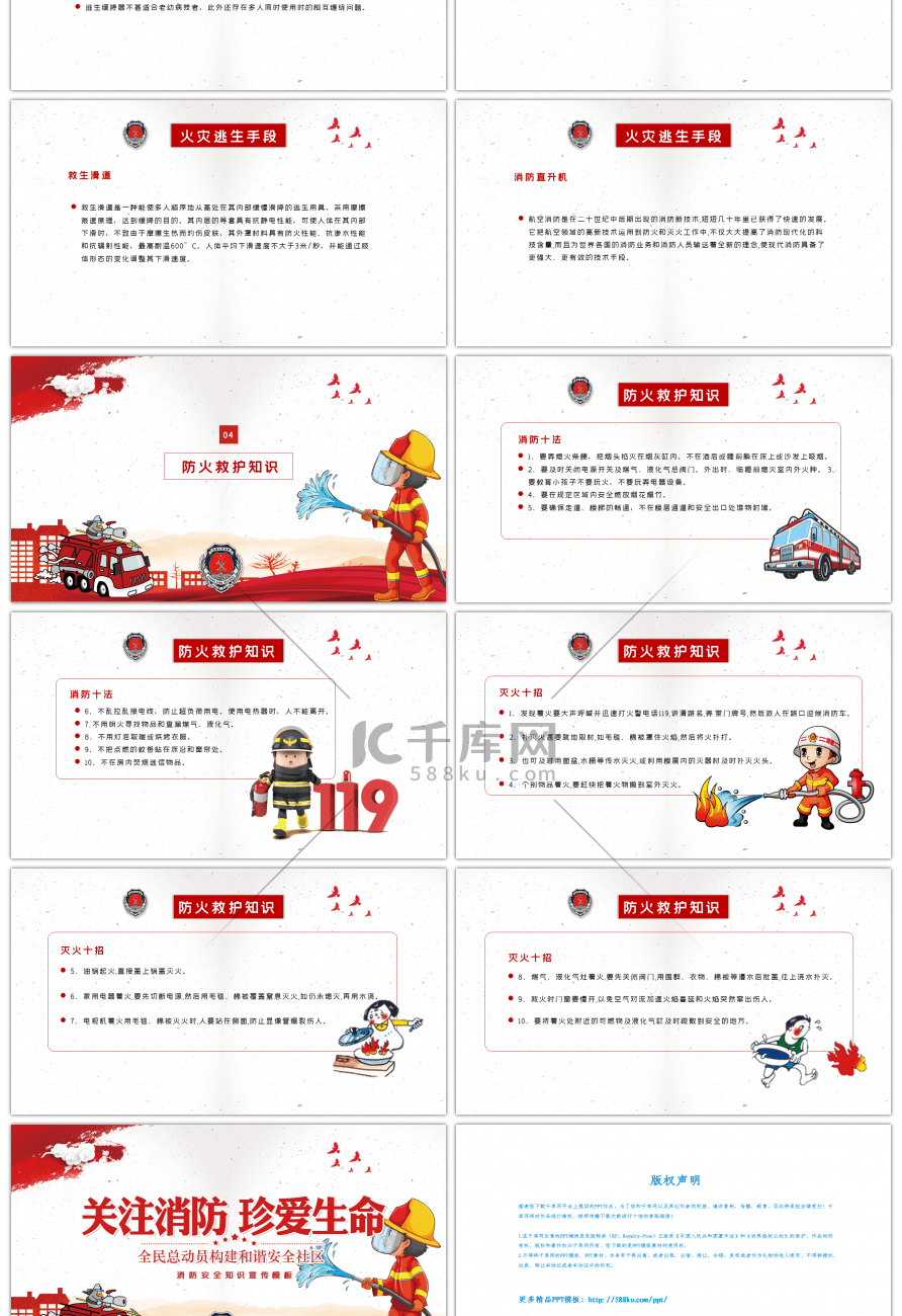 红色消防安全知识宣传PPT模板