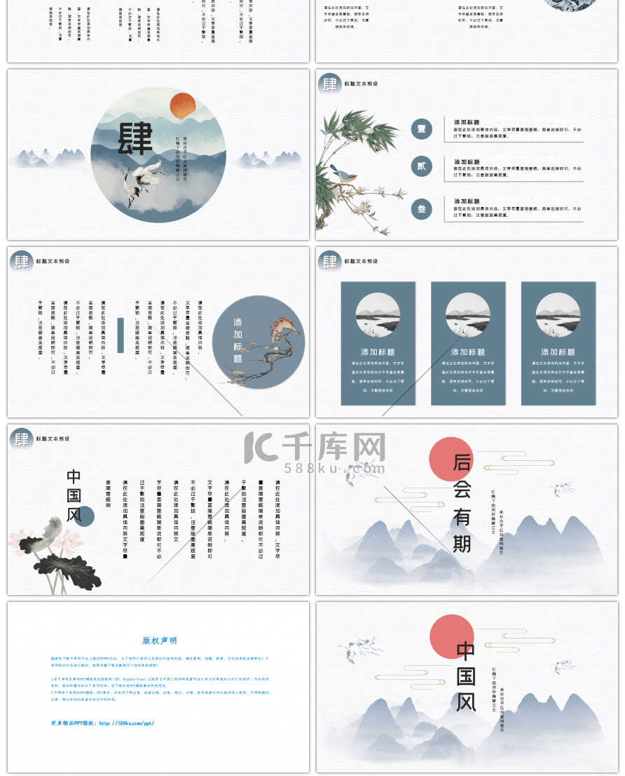 大气复古中国风PPT模板