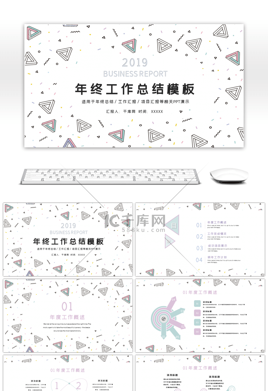 简约几何波普风三角形工作总结PPT模板