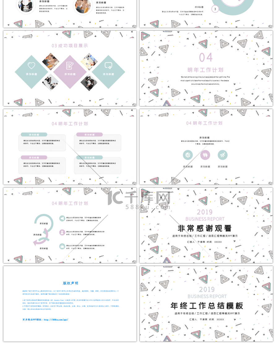 简约几何波普风三角形工作总结PPT模板