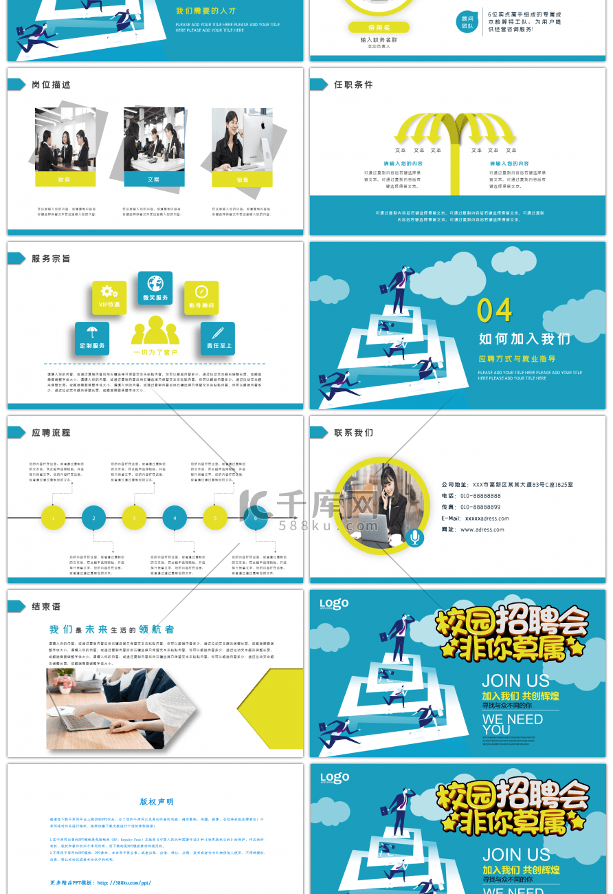 蓝色校园招聘会非你莫属PPT模板