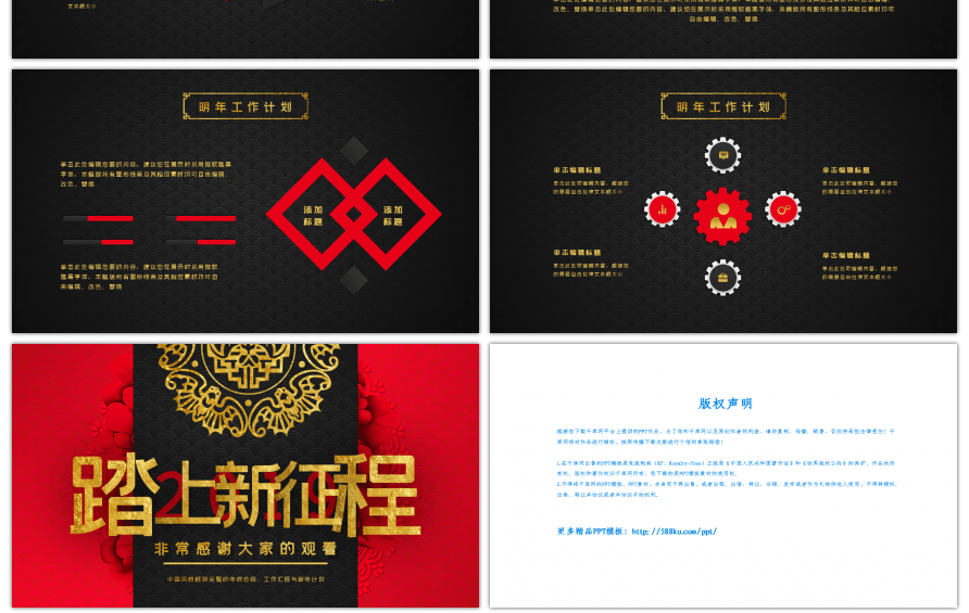 古典中国风新年计划暨工作总结PPT模板