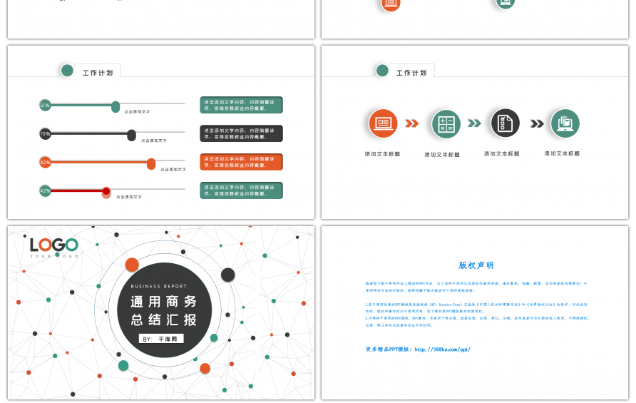 点线风通用商务总结汇报PPT模板