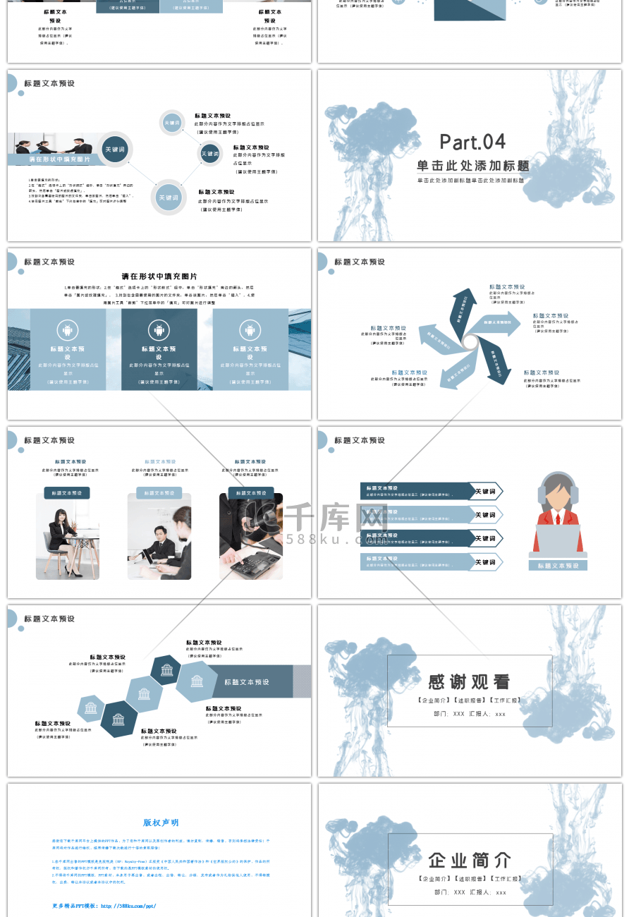 水墨企业简介述职报告PPT模板