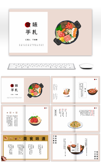 餐厅产品介绍PPT模板_文艺杂志风美食宣传画册PPT模板