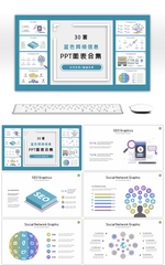 30套蓝色网络信息PPT图表合集