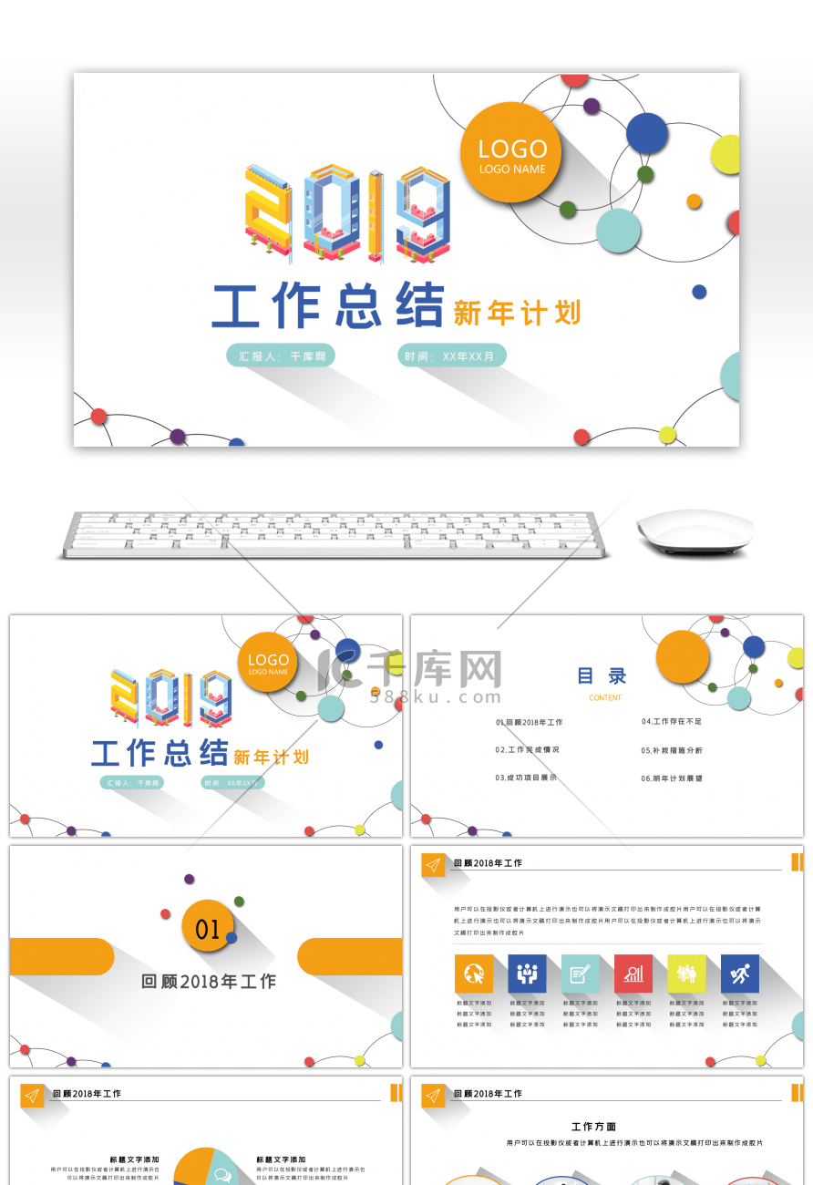 彩色创意工作总结新年计划PPT模板